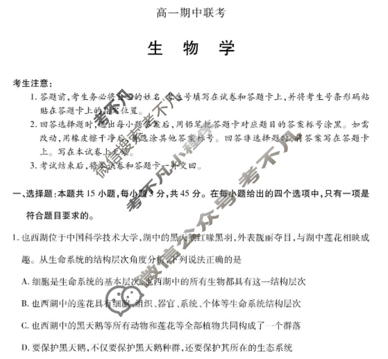 [天一大联考]2025-2026学年安徽省高一期中联考生物试题