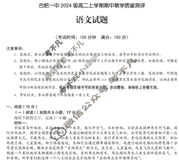 合肥一中2024级高二上学期期中教学质量测评语文试题
