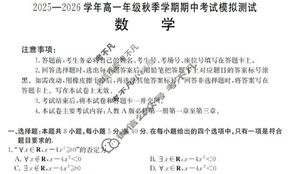 云南省金太阳2025-2026学年高一年级秋季学期期中考试模拟测试数学试题