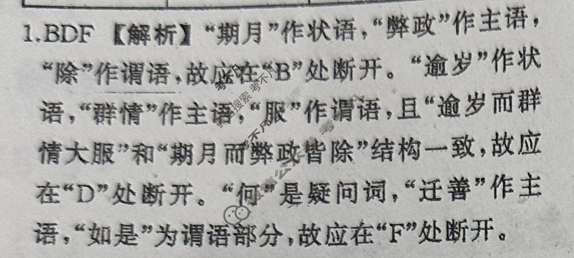 [天舟益考衡中同卷]2025-2026学年度高三一轮复习周测卷(小题量)语文(十三)13答案