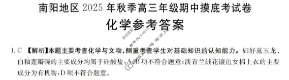 南阳地区金太阳2025年秋季高三年级期中联考摸底考试化学答案
