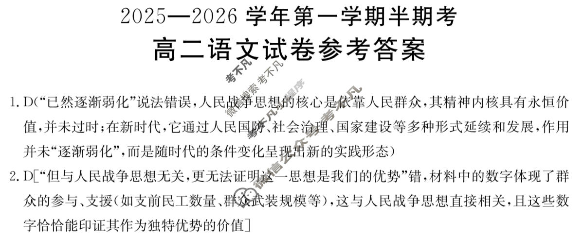 福建省金太阳2025-2026学年第一学期半期考高二(11.19)语文答案