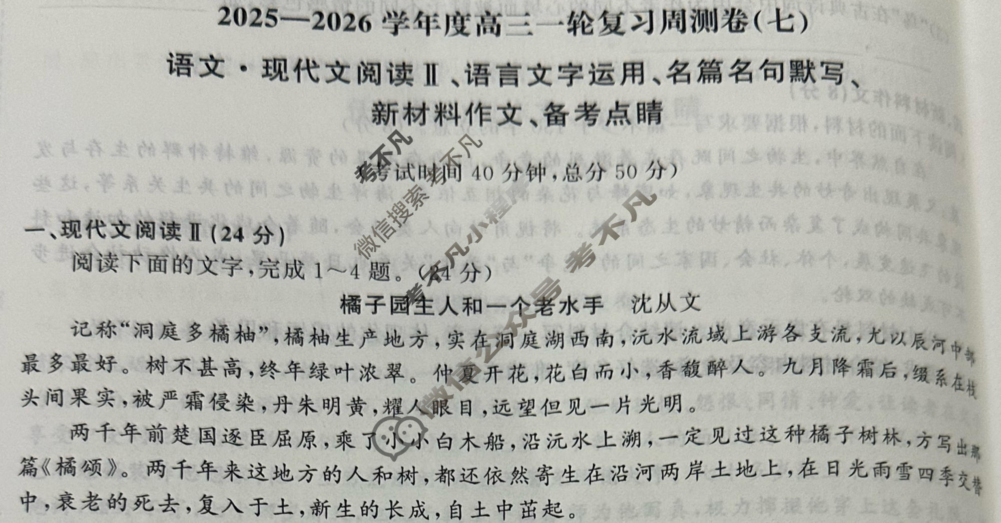 [天舟益考衡中同卷]2025-2026学年度高三一轮复习周测卷(小题量)语文(七)7试题