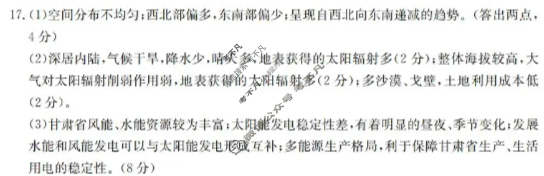 云南省金太阳2025-2026学年高一年级秋季学期期中考试模拟测试地理答案