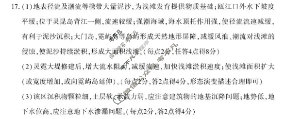 洛阳市2025-2026学年高二第一学期期中考试地理答案