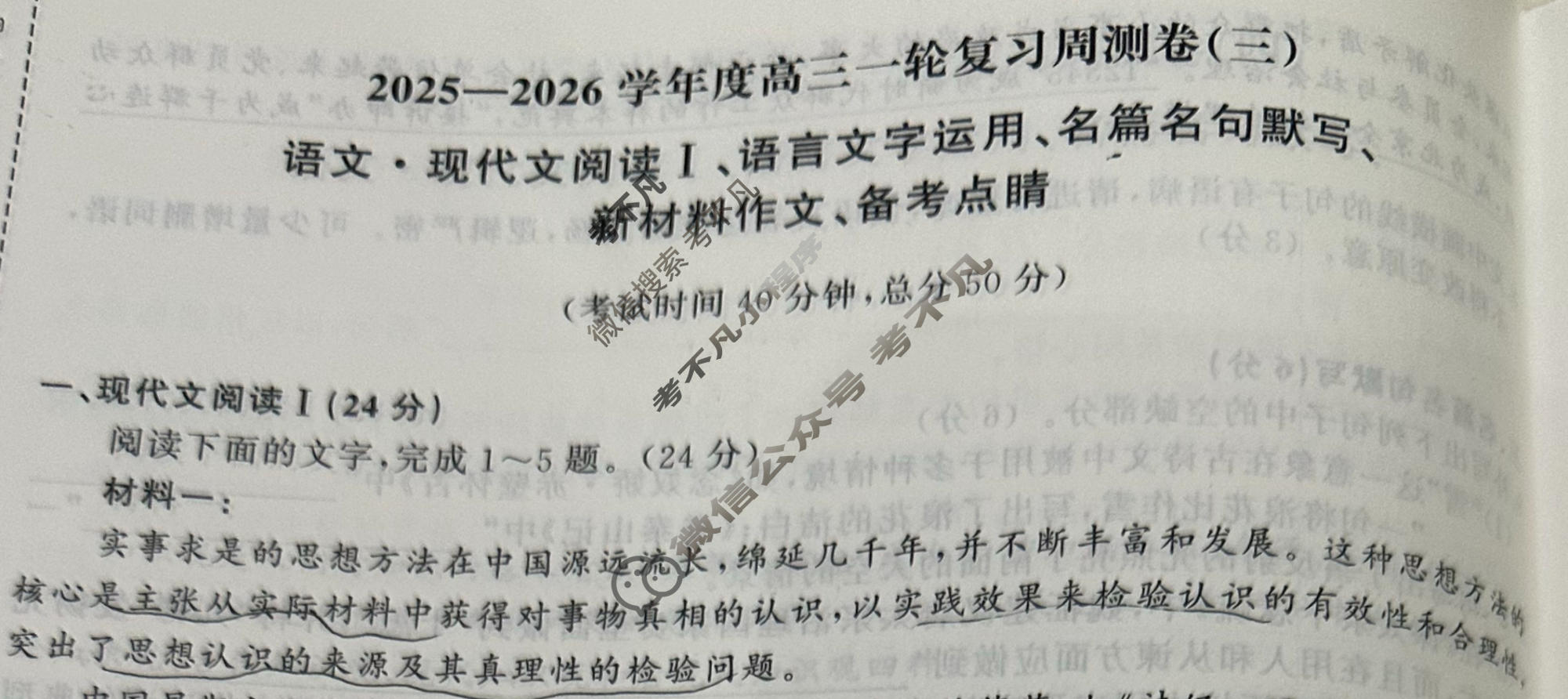 [天舟益考衡中同卷]2025-2026学年度高三一轮复习周测卷(小题量)语文(三)3试题