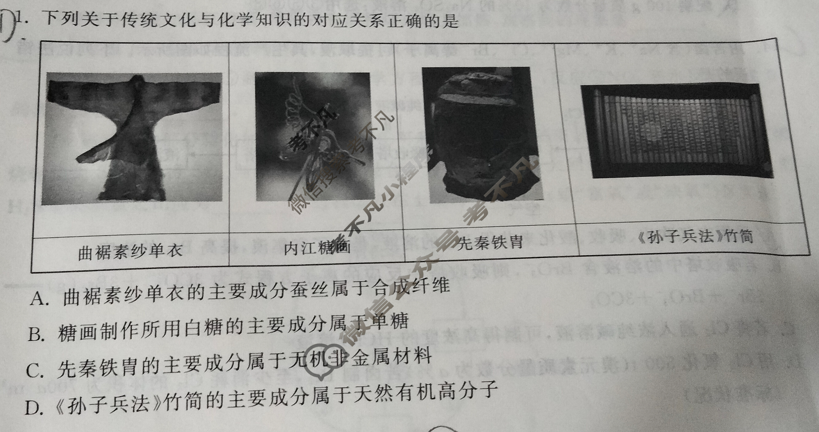 [天舟益考衡中同卷]2025-2026学年度高三复习滚动卷化学LE(一)1试题