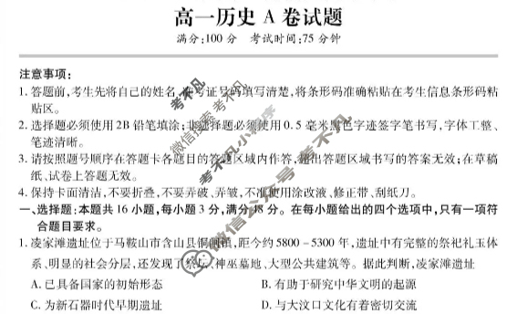 [鼎尖名校]2025-2026学年第一学期高一大联考历史A卷试题
