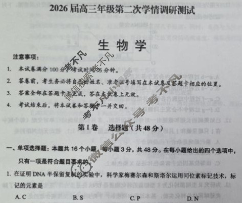 大同市2026届高三年级第二次学情调研测试(11月)生物试题