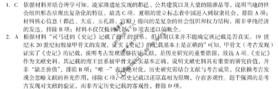[1号卷]A10联盟&宿州十三校2025级高一上学期11月期中质量检测历史(C卷)答案