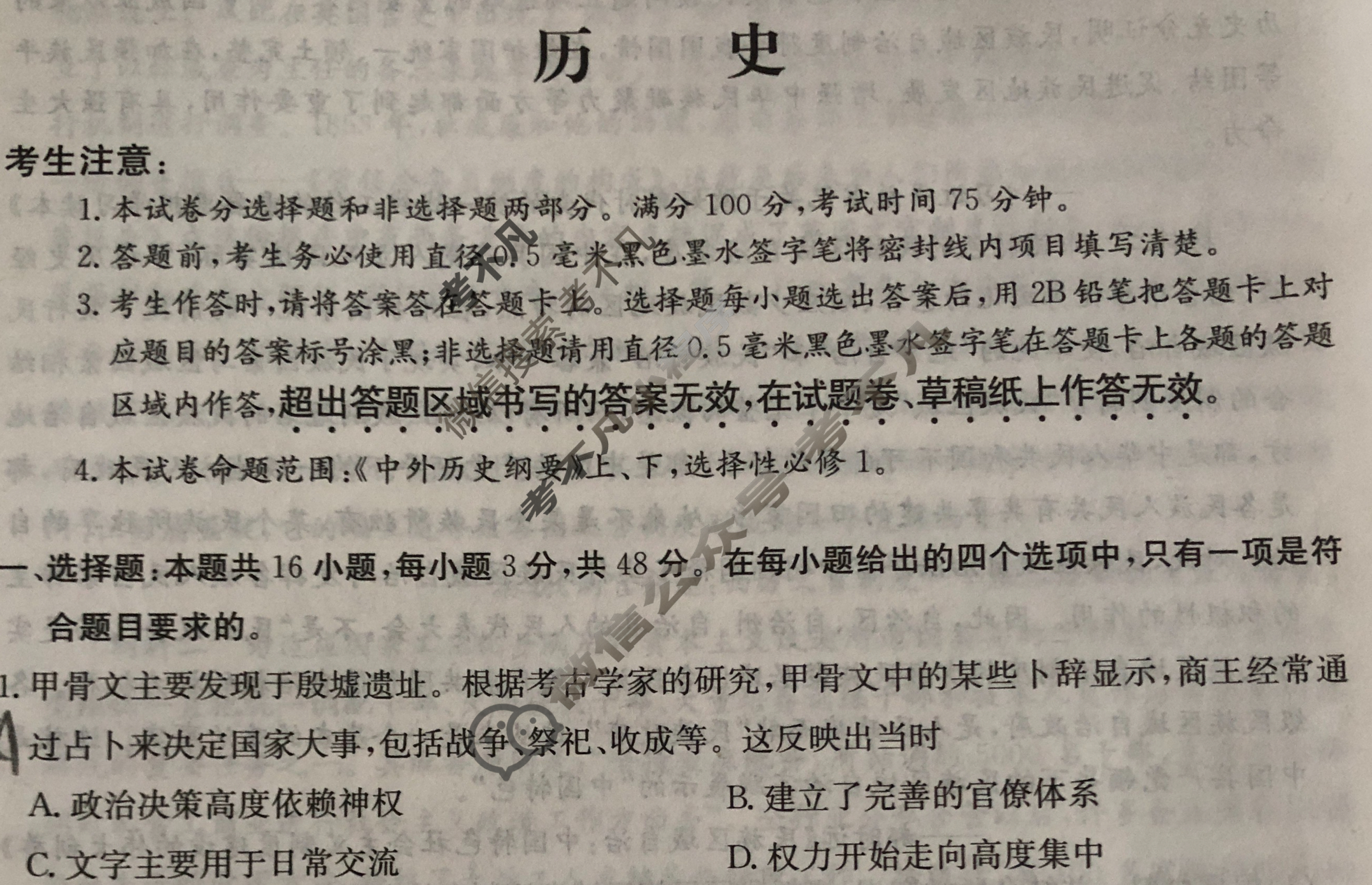 全国名校2026届高三月考滚动卷(三)第三次月考·历史A试题