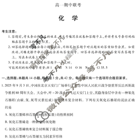 [天一大联考]2025-2026学年安徽省高一期中联考化学试题