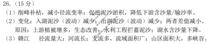 温州市普通高中2026届高三第一次适应性考试(2025.11)地理答案