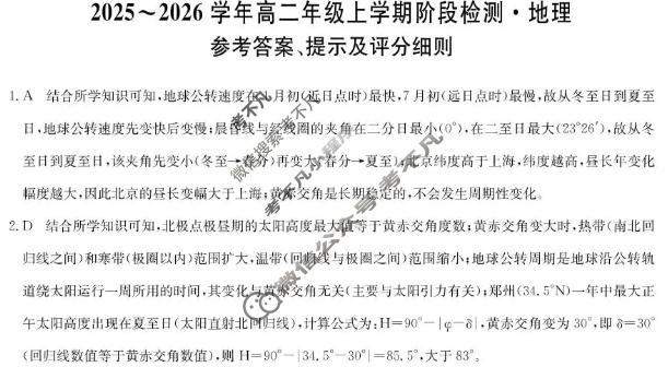 [新时代NT教育]20名校联合体高三年级11月期中考试历史一答案