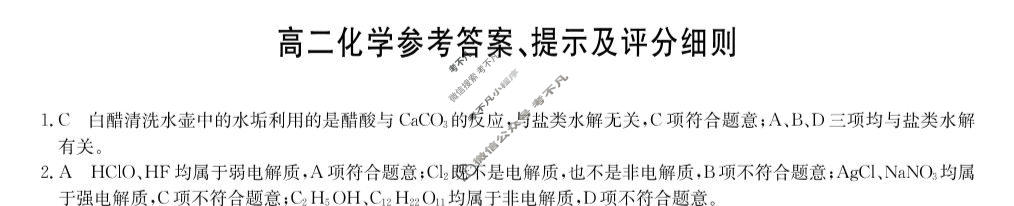 [九师联盟]2026届高二11月质量检测化学(HN)答案