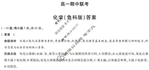 [天一大联考]2025-2026学年安徽省高一期中联考化学(鲁科版)答案