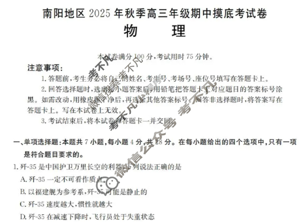 南阳地区金太阳2025年秋季高三年级期中联考摸底考试物理试题