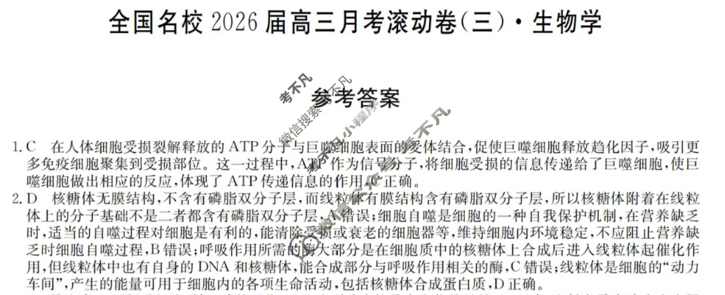 全国名校2026届高三月考滚动卷(三)第三次月考·生物A答案