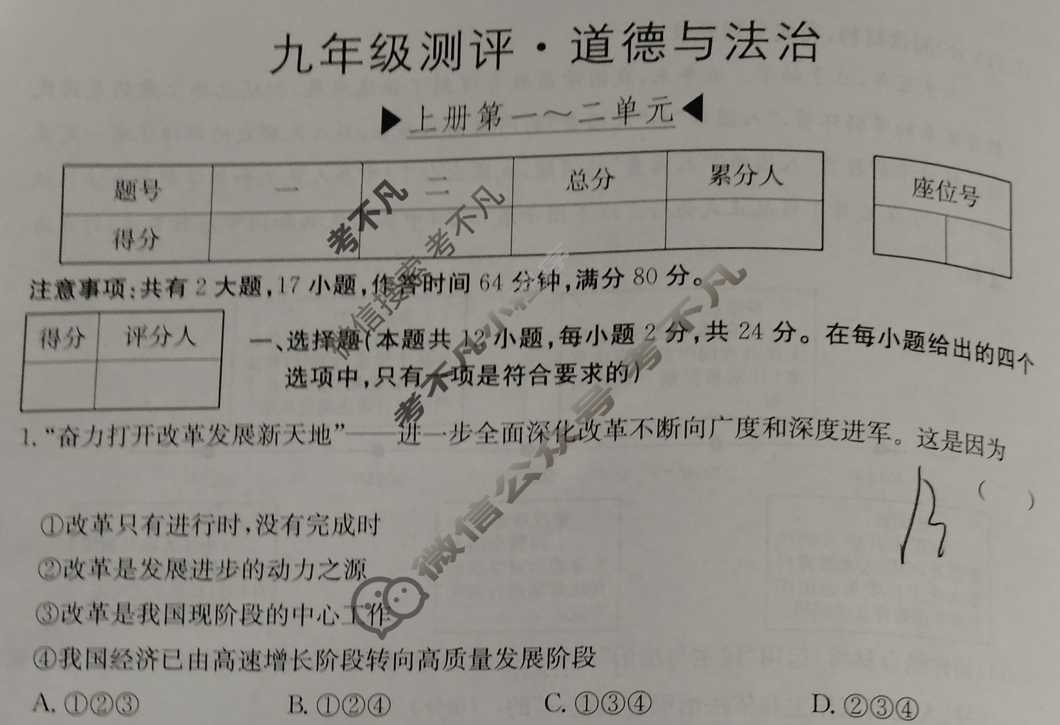 安徽省2025~2026学年度九年级测评[R-PGZX B-AH(二)]道德与法治试题