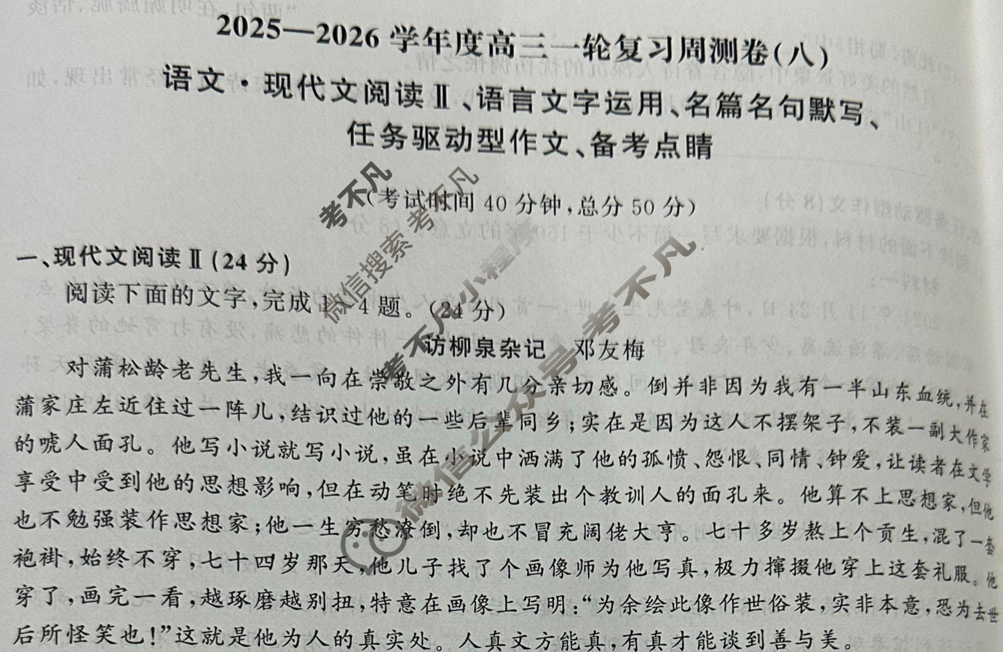 [天舟益考衡中同卷]2025-2026学年度高三一轮复习周测卷(小题量)语文(八)8试题