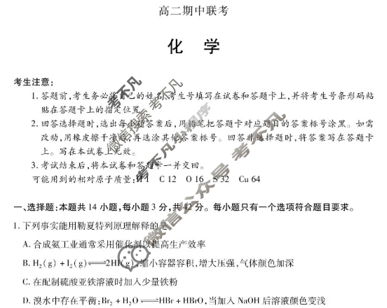 [天一大联考]2025-2026学年安徽省高二期中联考化学(鲁科版)试题