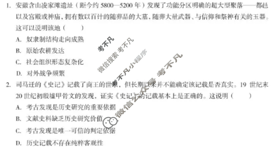 [1号卷]A10联盟&宿州十三校2025级高一上学期11月期中质量检测历史(C卷)试题