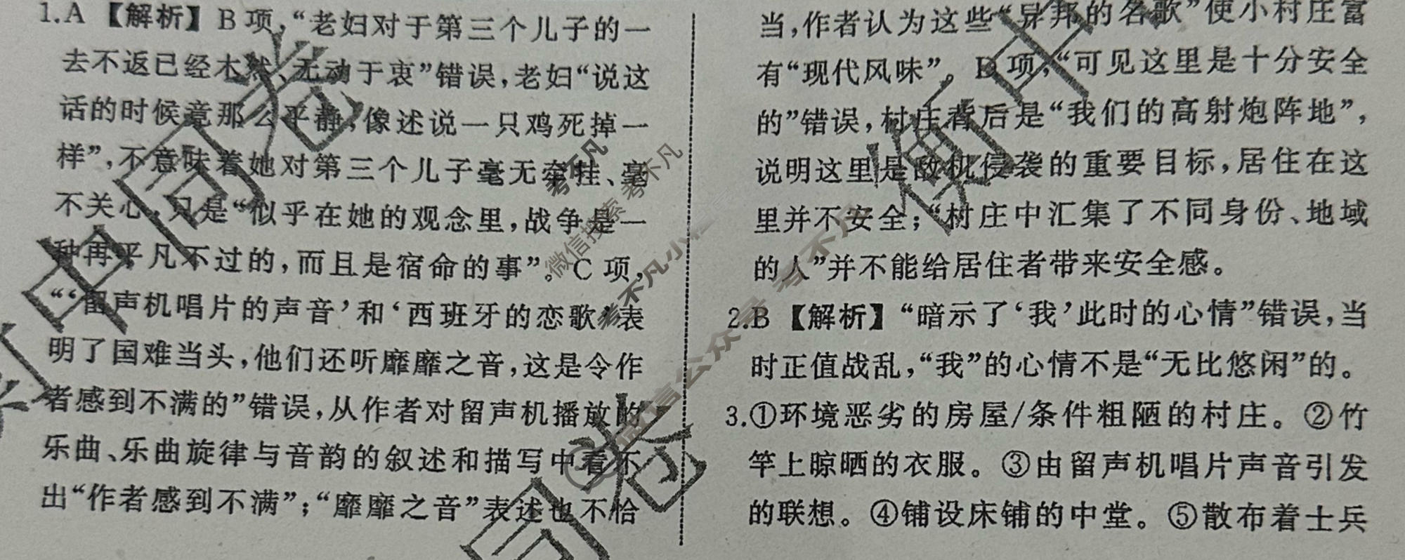 [天舟益考衡中同卷]2025-2026学年度高三一轮复习周测卷(小题量)语文(十)10答案