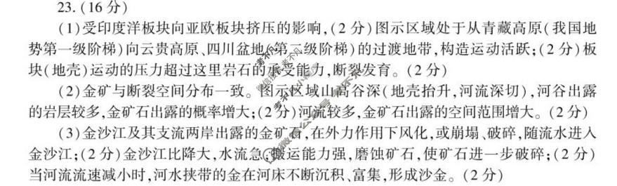 临沂市2024级普通高中学科素养水平监测试卷(11月)地理答案