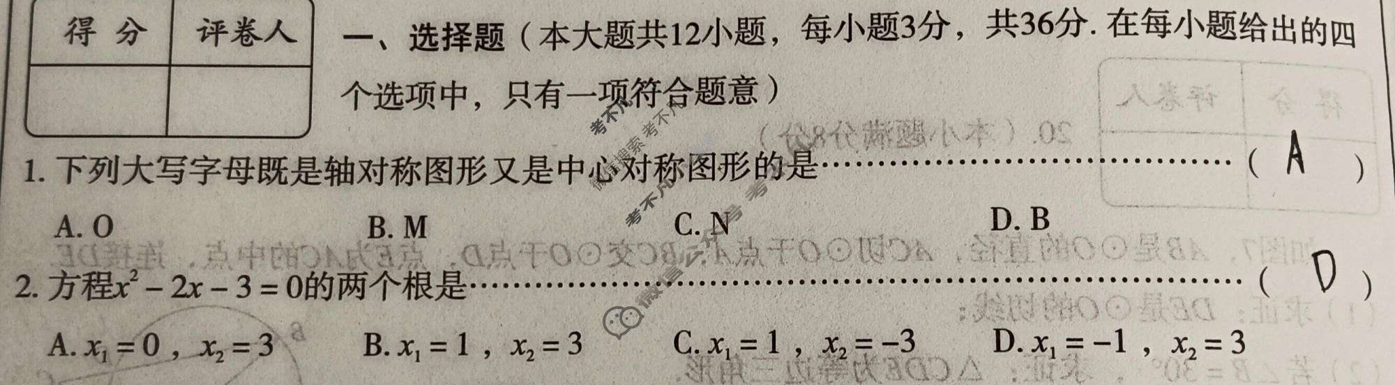 [高才博学]2025-2026学年度九年级第一学期学业水平检测二数学(人教版)试题