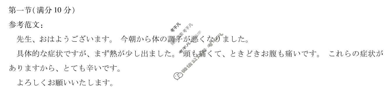 [天一大联考]2025-2026学年(上)高二年级期中考试日语答案