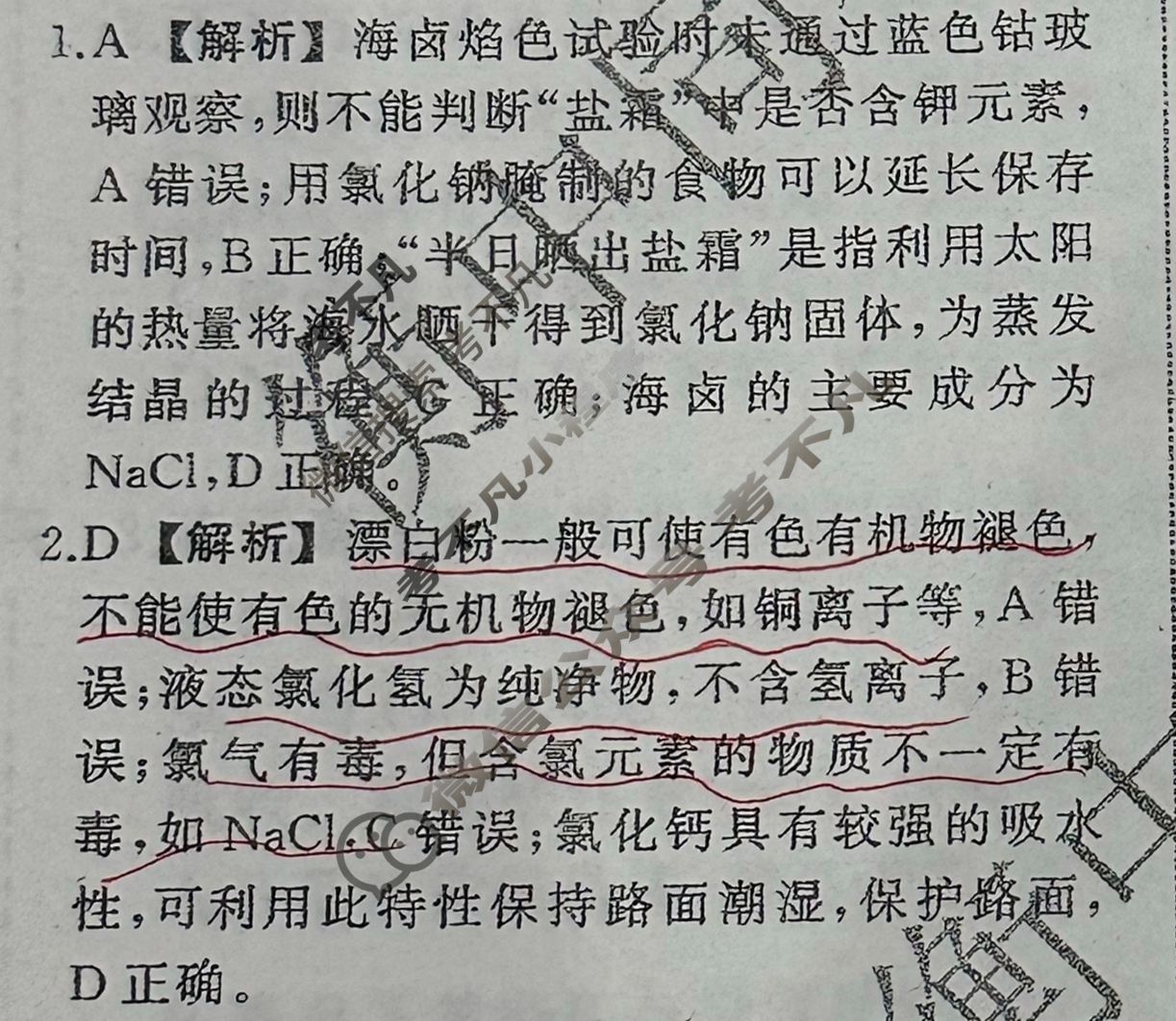 [天舟益考衡中同卷]2025-2026学年度高三一轮复习周测卷(小题量)化学A(七)7答案