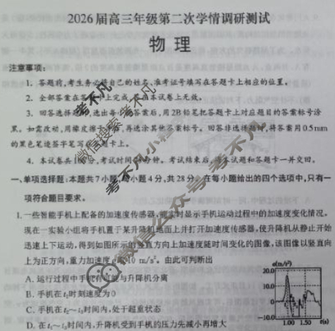 大同市2026届高三年级第二次学情调研测试(11月)物理试题