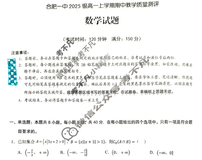 合肥一中2025级高一上学期期中教学质量测评数学试题