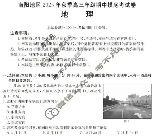 南阳地区金太阳2025年秋季高三年级期中联考摸底考试地理试题
