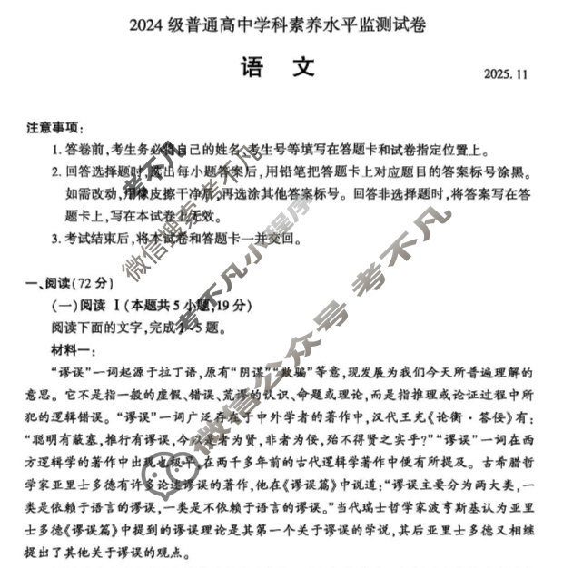 临沂市2024级普通高中学科素养水平监测试卷(11月)语文试题