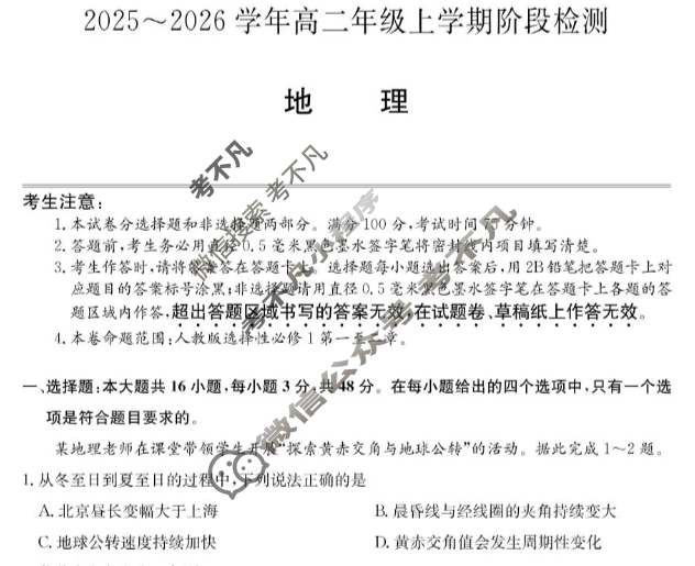 安徽省2025-2026学年高二年级第一学期阶段检测(26-L-237B)地理试题