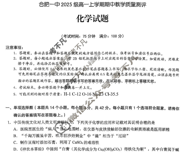 合肥一中2025级高一上学期期中教学质量测评化学试题