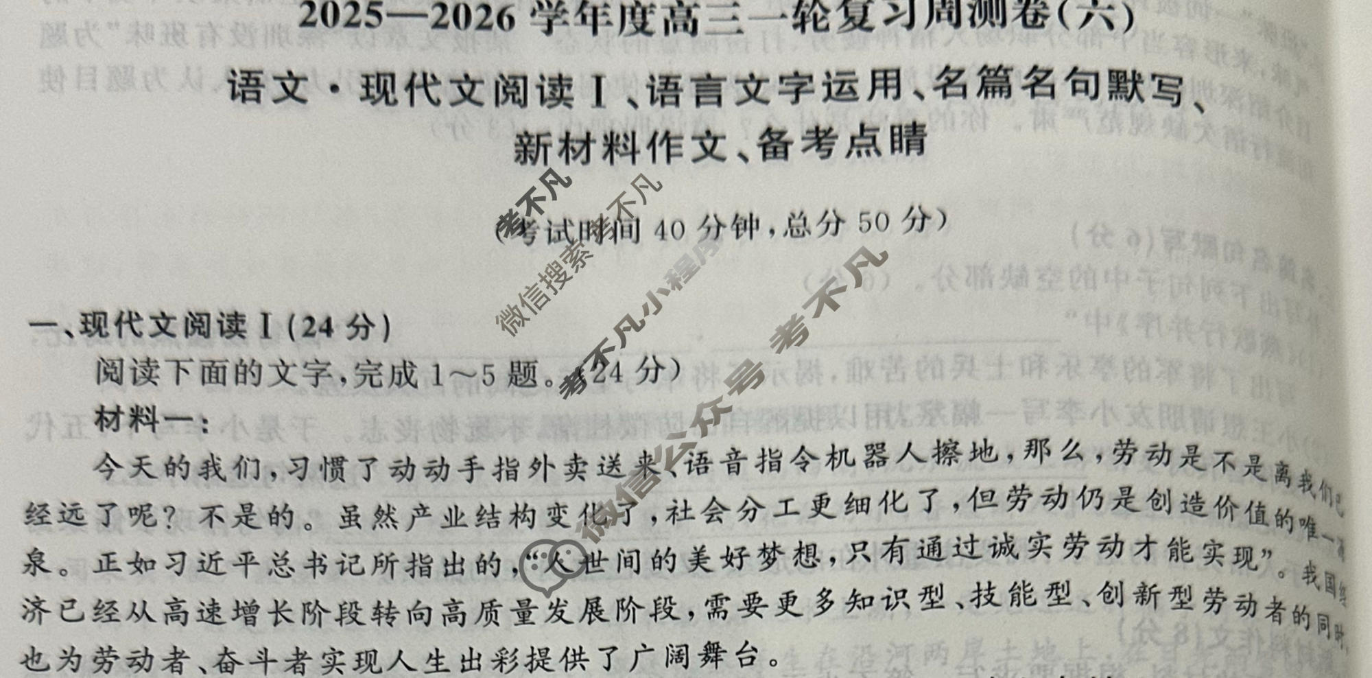 [天舟益考衡中同卷]2025-2026学年度高三一轮复习周测卷(小题量)语文(六)6试题