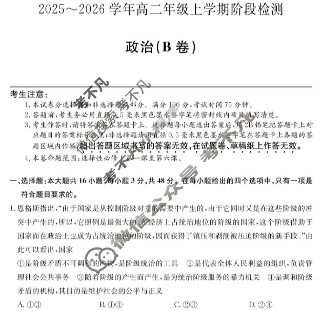 安徽省2025-2026学年高二年级第一学期阶段检测(26-L-237B)政治(B卷)试题