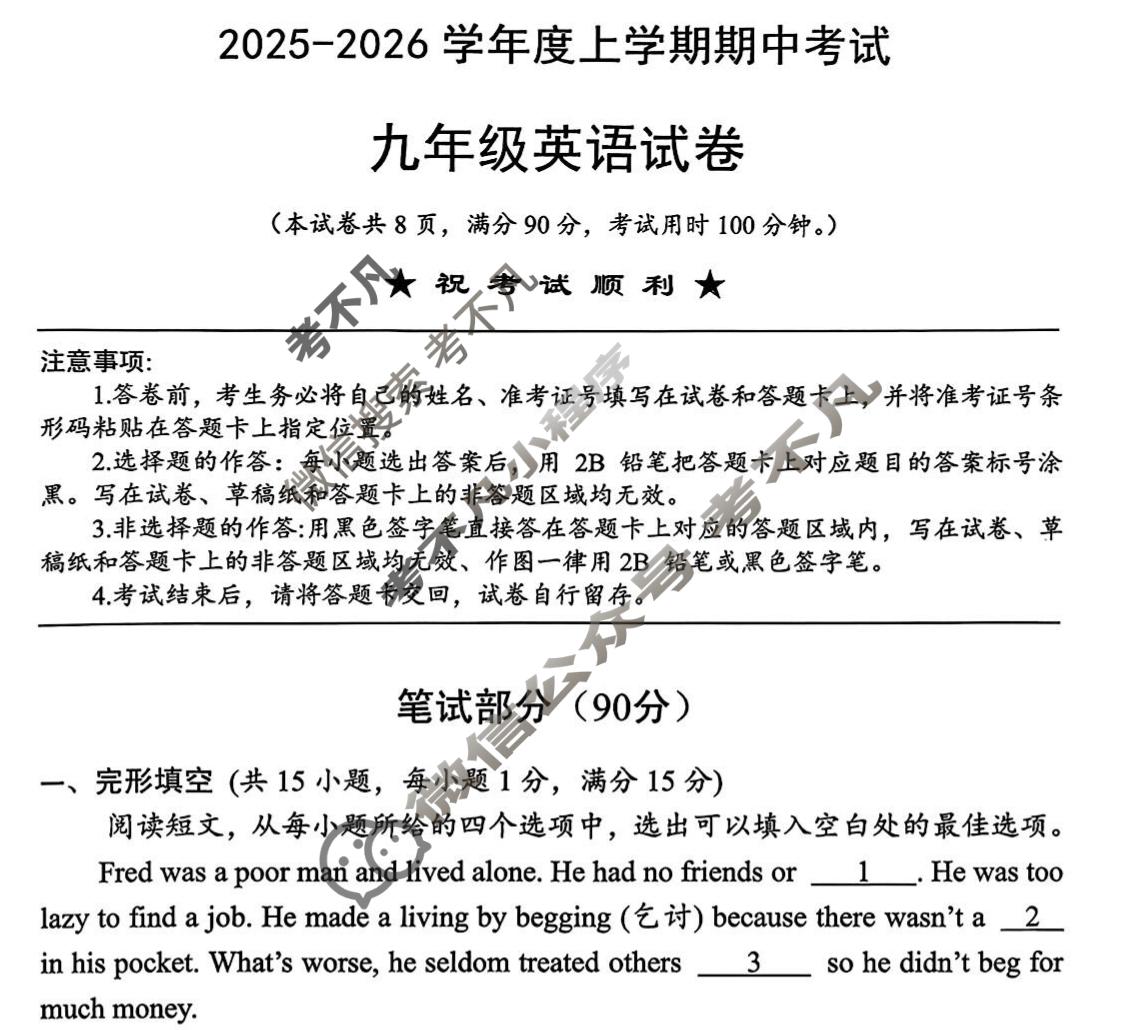 荆楚联盟2025-2026学年度上学期期中考试九年级(11月)英语试题