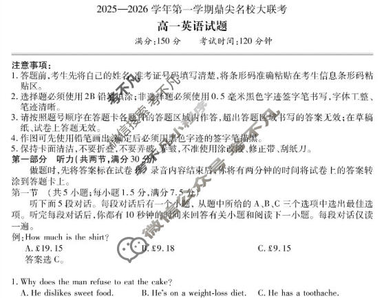 [鼎尖名校]2025-2026学年第一学期高一大联考英语试题