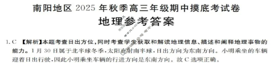 南阳地区金太阳2025年秋季高三年级期中联考摸底考试地理答案