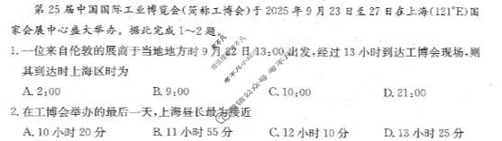山西高中2025~2026学年高二11月期中提升考(26-X-128B)地理A卷试题