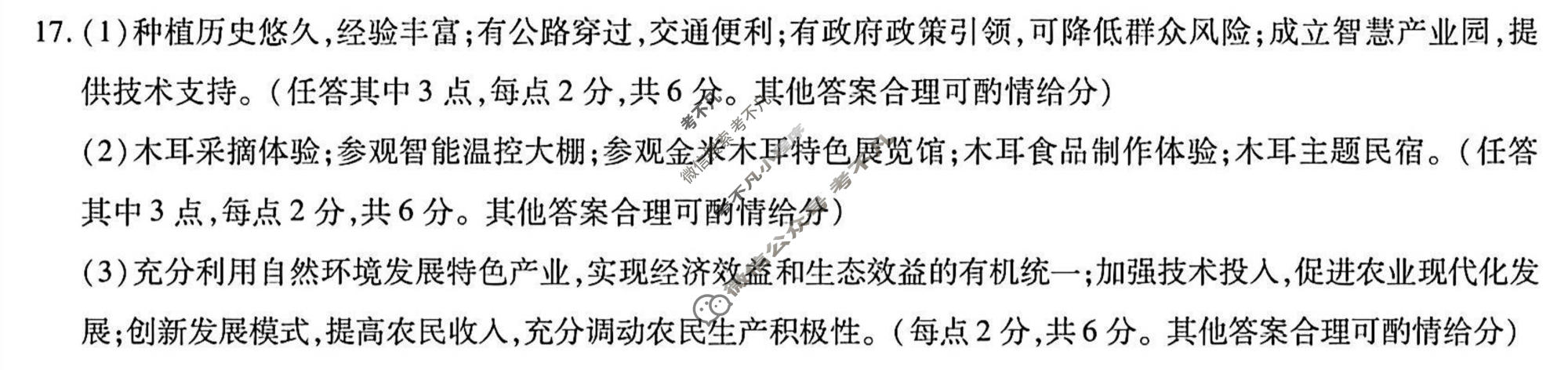 [天一大联考]湖南省2025-2026学年上学期高二联考(11月)地理答案