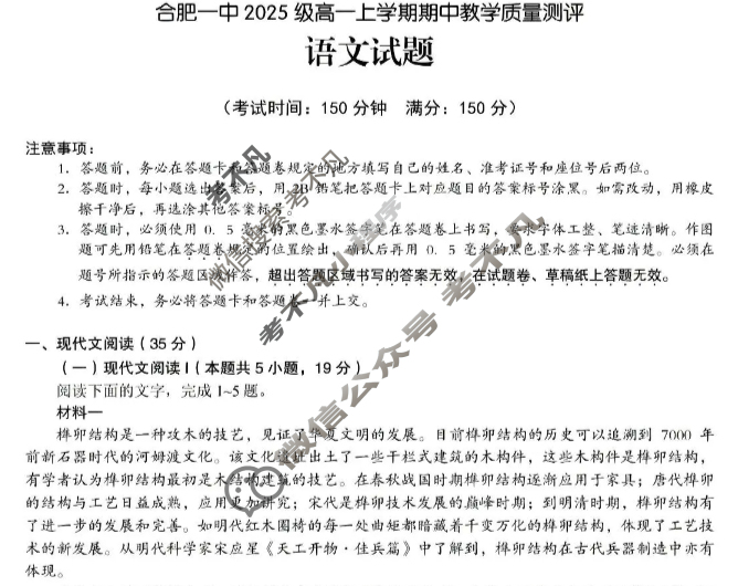 合肥一中2025级高一上学期期中教学质量测评语文试题