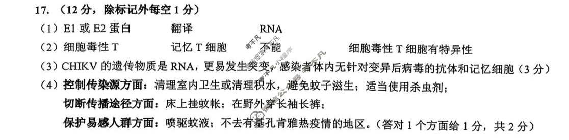 柳州市2026届高三第一次模拟考试[柳州一模]生物答案