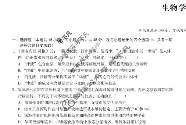 [1号卷]A10联盟&宿州十三校2024级高二上学期11月期中质量检测生物C试题