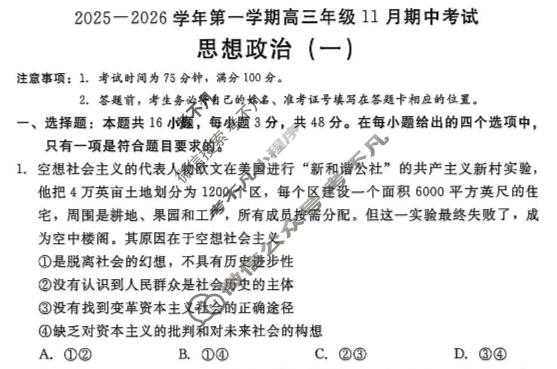 [新时代NT教育]20名校联合体高三年级11月期中考试政治一试题