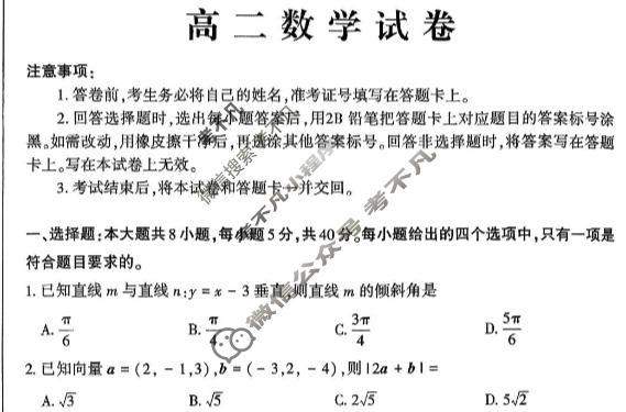 洛阳市2025-2026学年高二第一学期期中考试数学试题