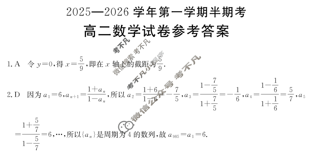 福建省金太阳2025-2026学年第一学期半期考高二(11.19)数学B1答案